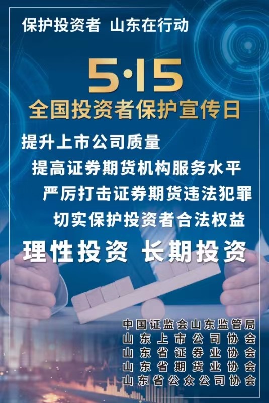 [5.15]2024年“5·15全国投资者；ば铡被疃