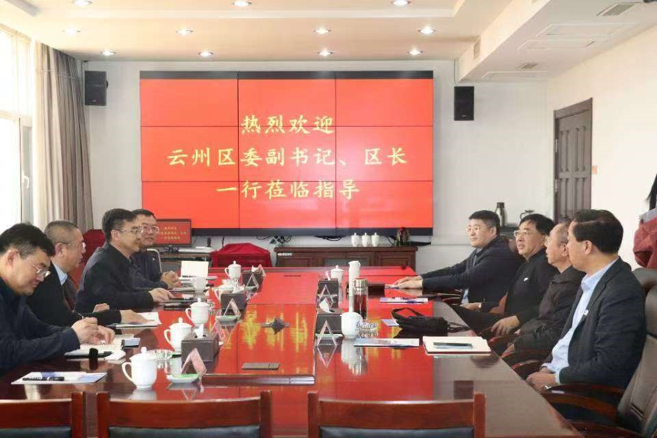 【会议】云州区委副书记、区长一行莅临人生就是博股份调查互换